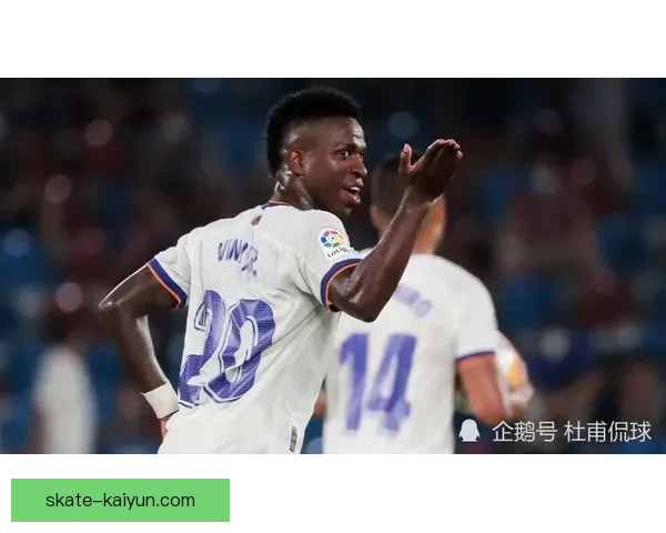 安切洛蒂激活维尼修斯的战术调整及表现分析